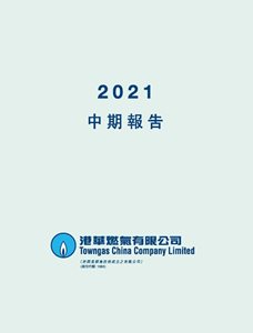 2021 中期報告