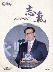 Aspire 2017 issue 12 (Chinese edition)