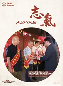 Aspire 2017 issue 11 (Chinese edition)
